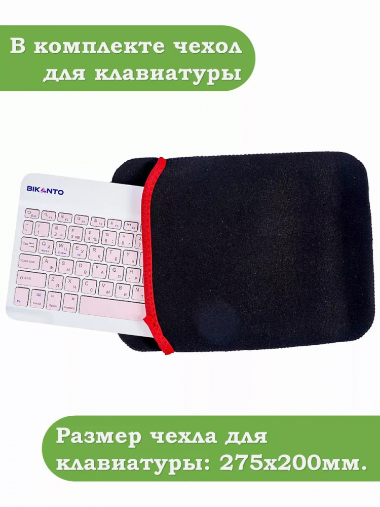 Клавиатура для планшета, розовые клавиши (с чехлом)