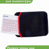 Клавиатура для планшета, розовые клавиши (с чехлом)