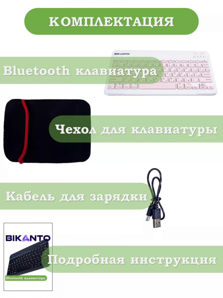 Клавиатура для планшета, розовые клавиши (с чехлом)