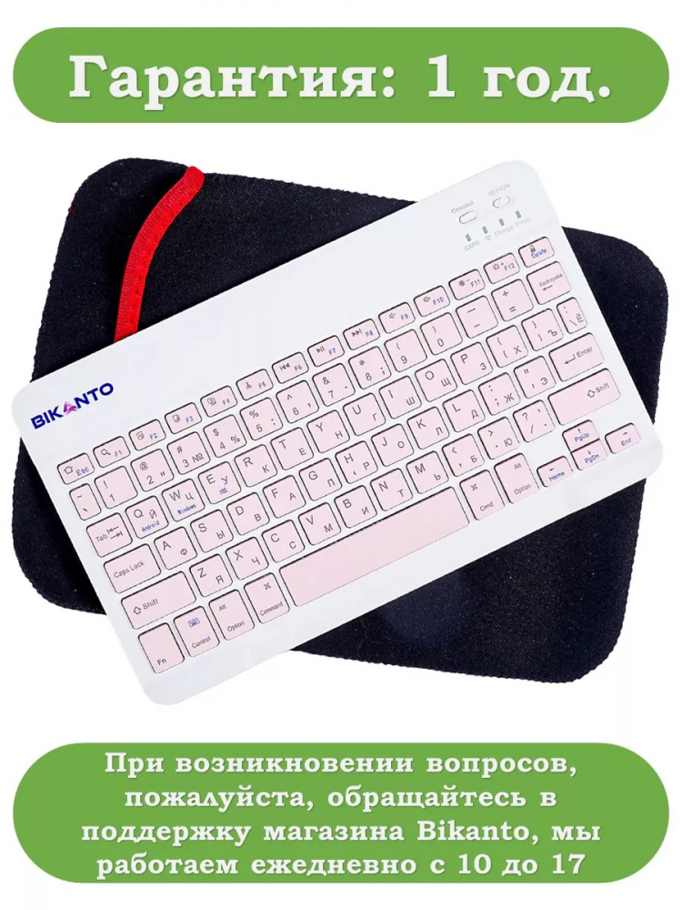 Клавиатура для планшета, розовые клавиши (с чехлом)