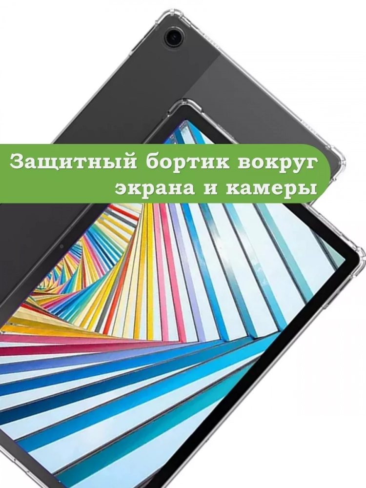 Силиконовый чехол для Lenovo Tab M10 Plus, Tab M10 Plus FHD TB-X606F