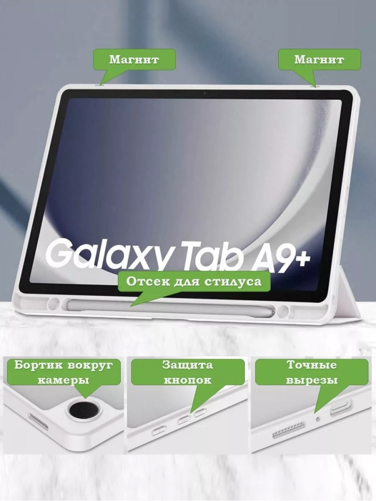 Чехол с прозрачной задней крышкой для Samsung Galaxy Tab A9 Plus (светло-серый), прозр. акрил