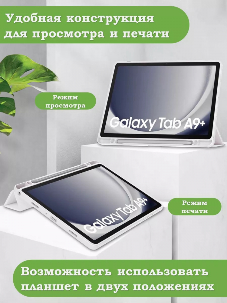 Чехол с прозрачной задней крышкой для Samsung Galaxy Tab A9 Plus (светло-серый), прозр. акрил