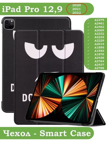 Чехол для iPad Pro 12,9 (2020, 2021, 2022), Don't Touch Me