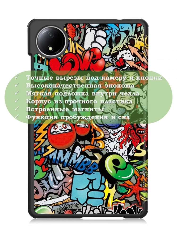 Чехол для Redmi Pad SE 8.7 4G (Wi-Fi/LTE), Граффити