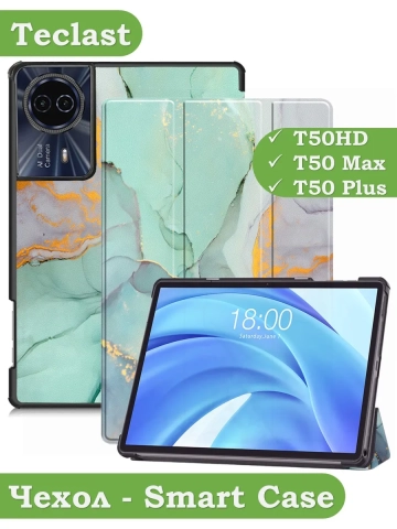 Чехол для Teclast T50HD, T50 Plus, T50 Max, Зеленый мрамор Чехол для Teclast T50HD, T50 Plus, T50 Max, Зеленый мрамор