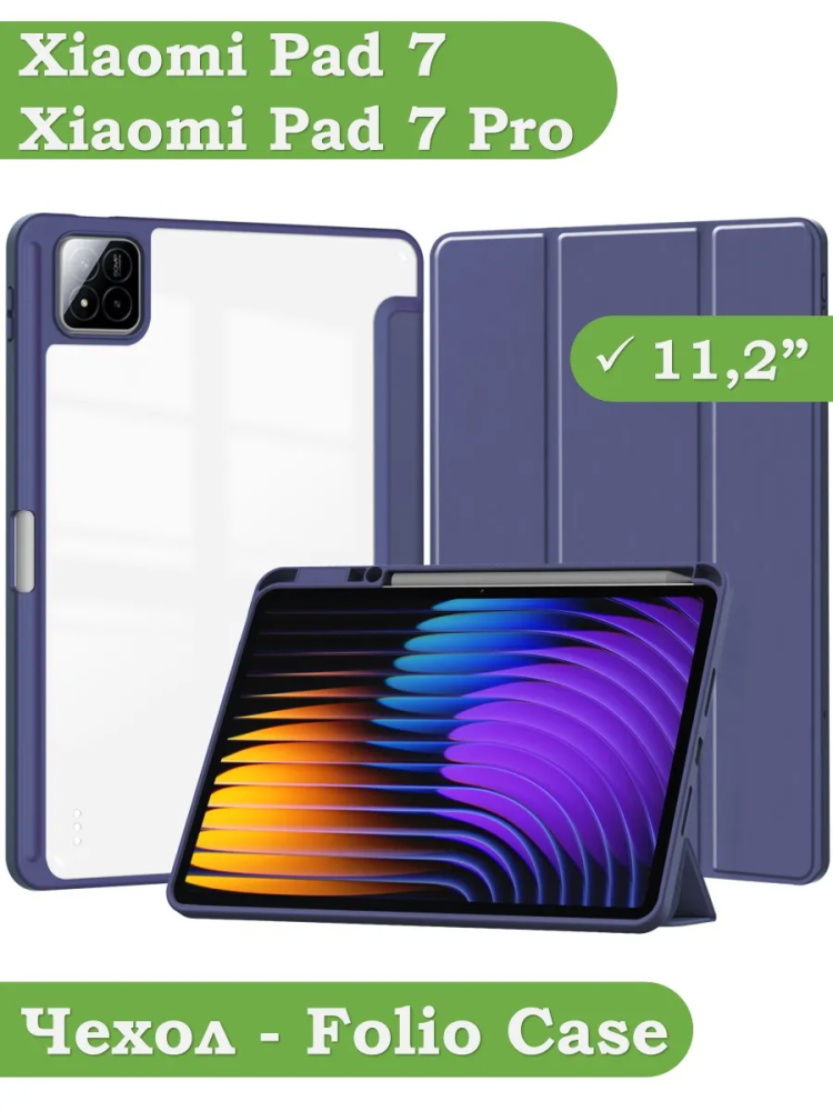 Чехол с прозрачной задней крышкой для Xiaomi Pad 7, Xiaomi Pad 7 Pro (темно-синий), прозр. акрил