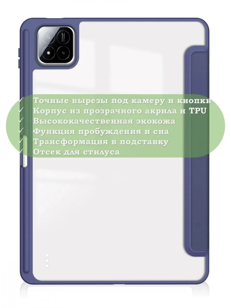 Чехол с прозрачной задней крышкой для Xiaomi Pad 7, Xiaomi Pad 7 Pro (темно-синий), прозр. акрил Чехол с прозрачной задней крышкой для Xiaomi Pad 7, Xiaomi Pad 7 Pro (темно-синий), прозр. акрил