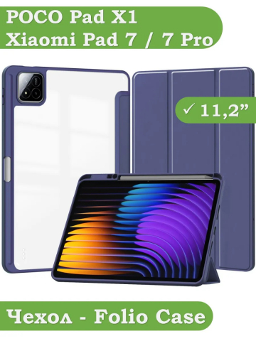 Чехол с прозрачной задней крышкой для Xiaomi Pad 7, Xiaomi Pad 7 Pro (темно-синий), прозр. акрил