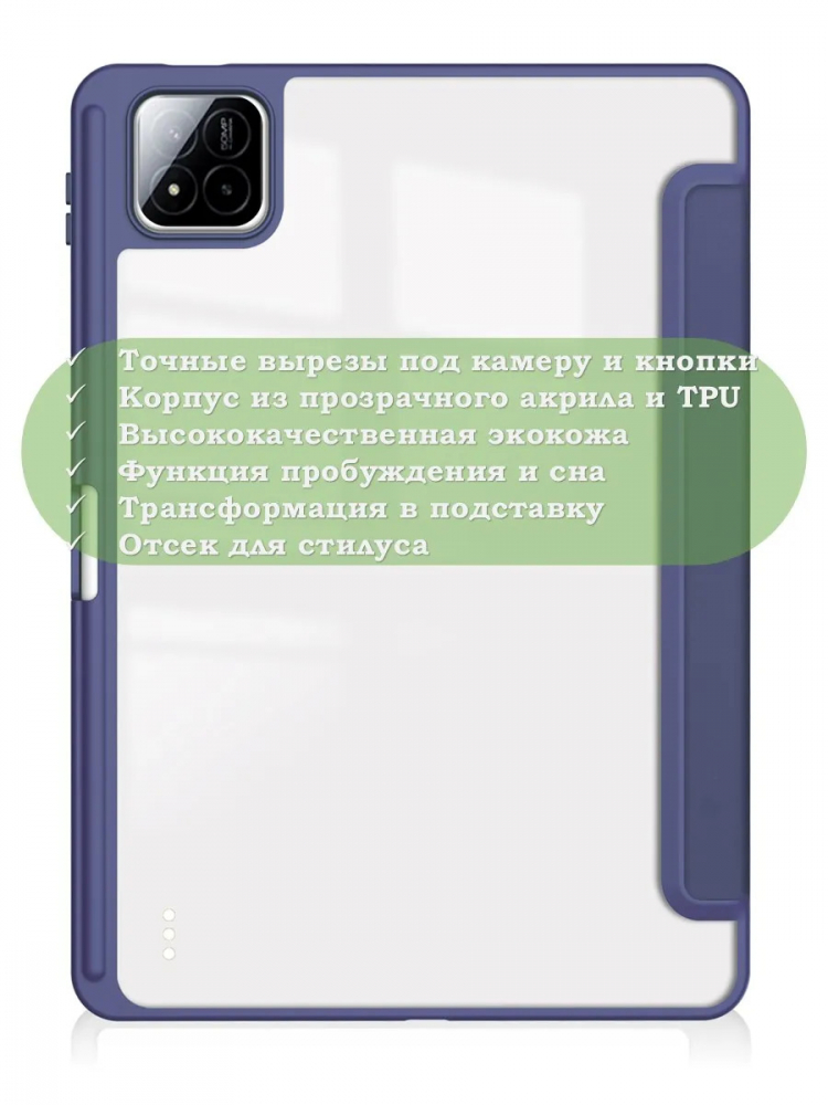 Чехол с прозрачной задней крышкой для Xiaomi Pad 7, Xiaomi Pad 7 Pro (темно-синий), прозр. акрил