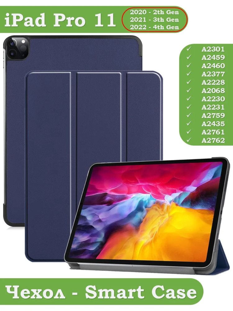 Чехол для iPad Pro 11 2021/2022 (темно-синий)