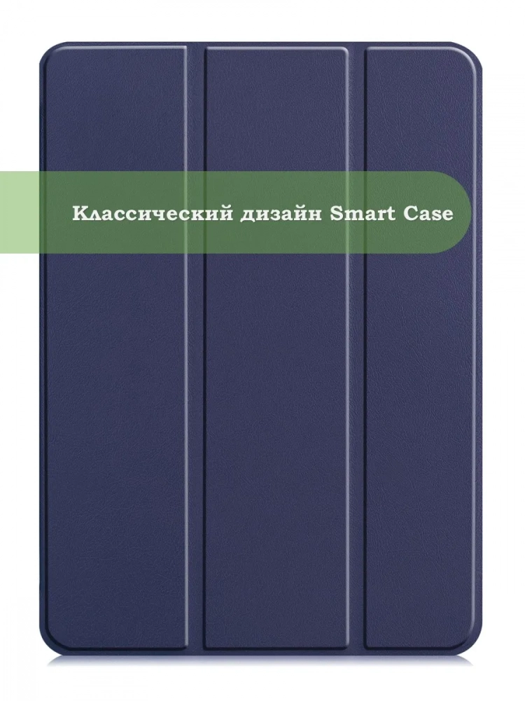 Чехол для iPad Pro 11 2021/2022 (темно-синий)