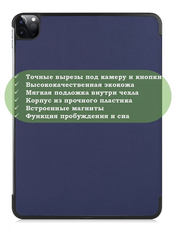 Чехол для iPad Pro 11 2021/2022 (темно-синий)