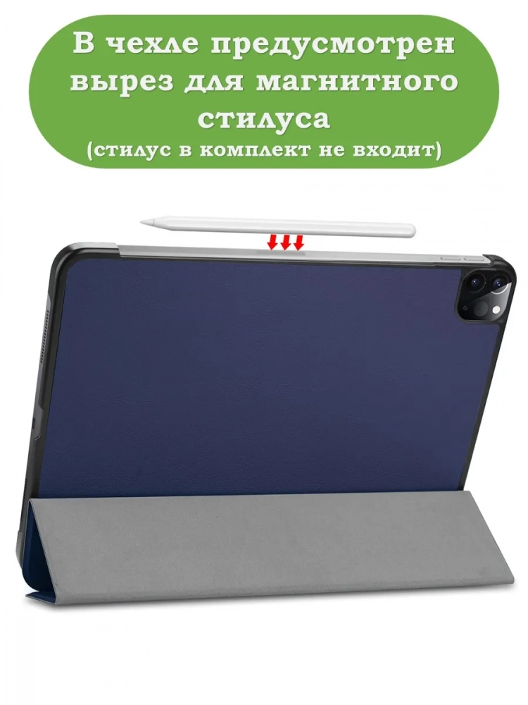 Чехол для iPad Pro 11 2021/2022 (темно-синий)