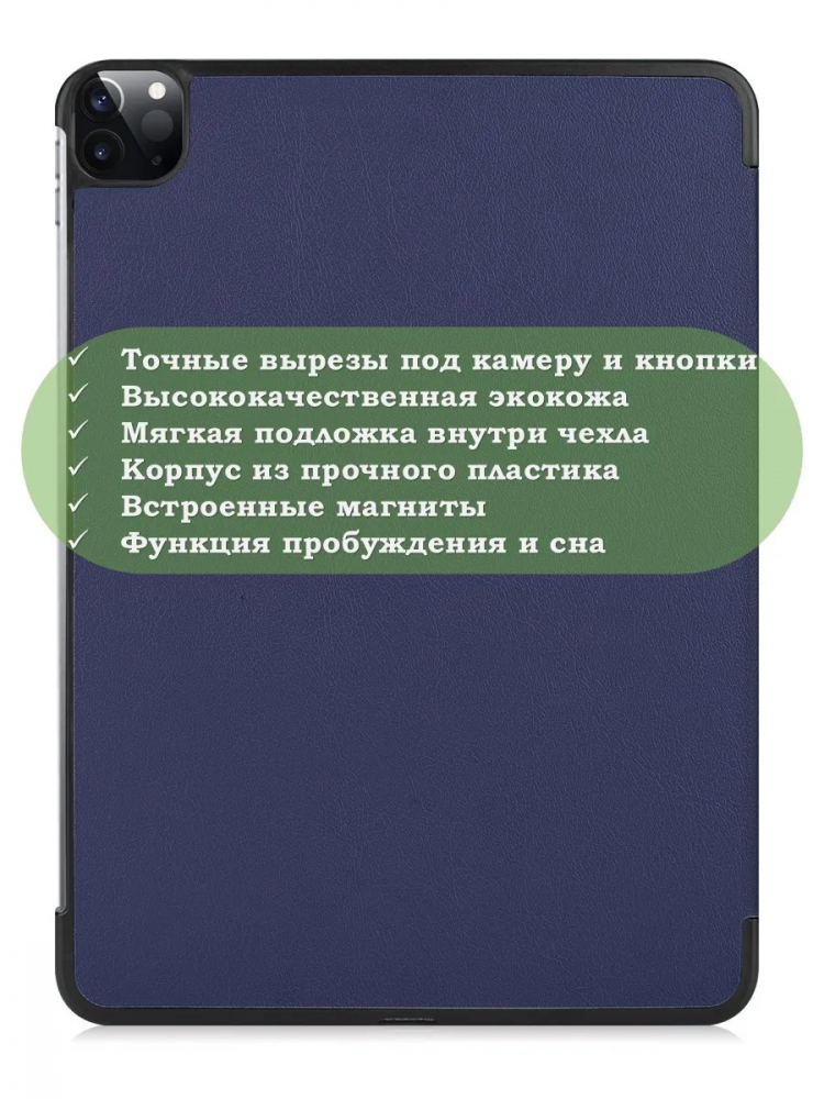 Чехол для iPad Pro 11 2021/2022 (темно-синий)