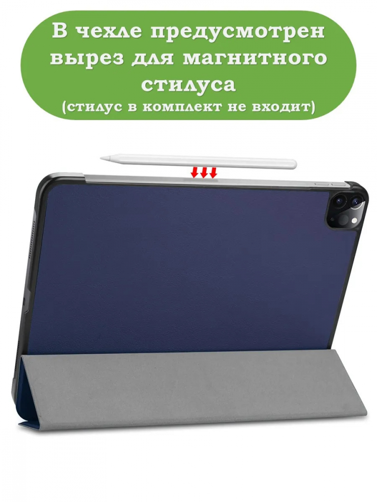 Чехол для iPad Pro 11 2021/2022 (темно-синий)