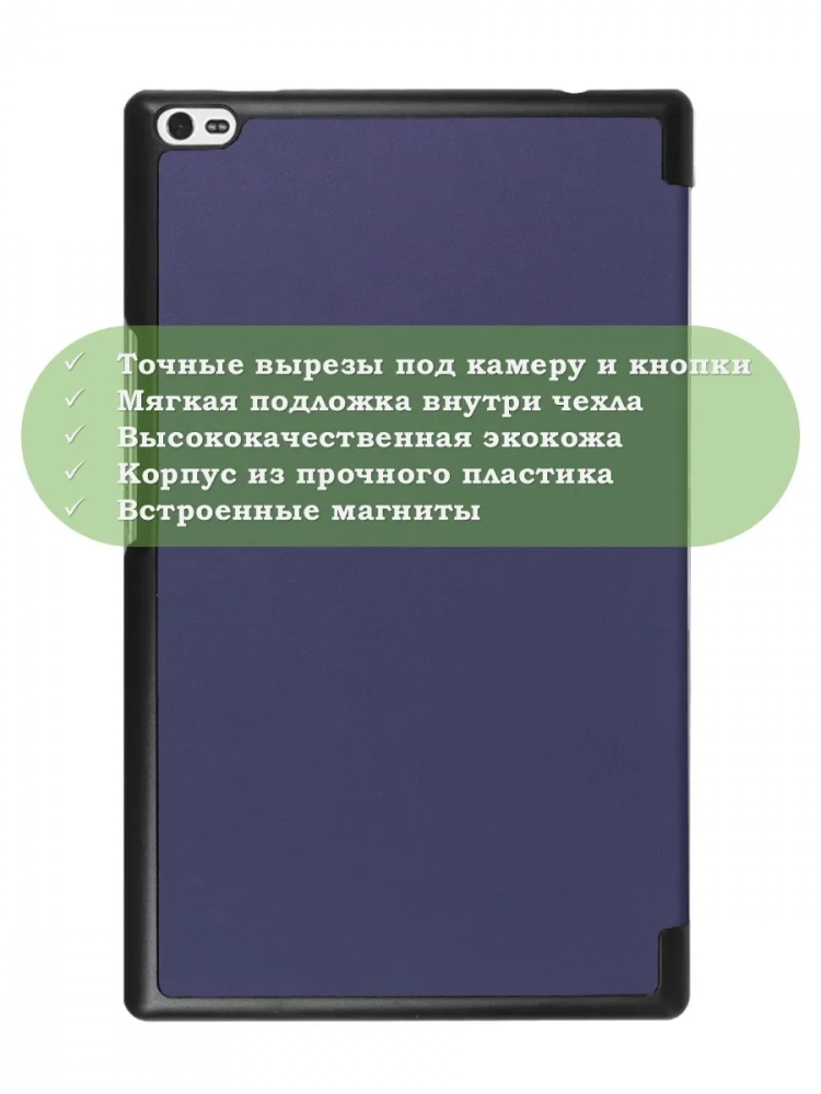 Чехол для TB-8504F (8") (темно-синий)