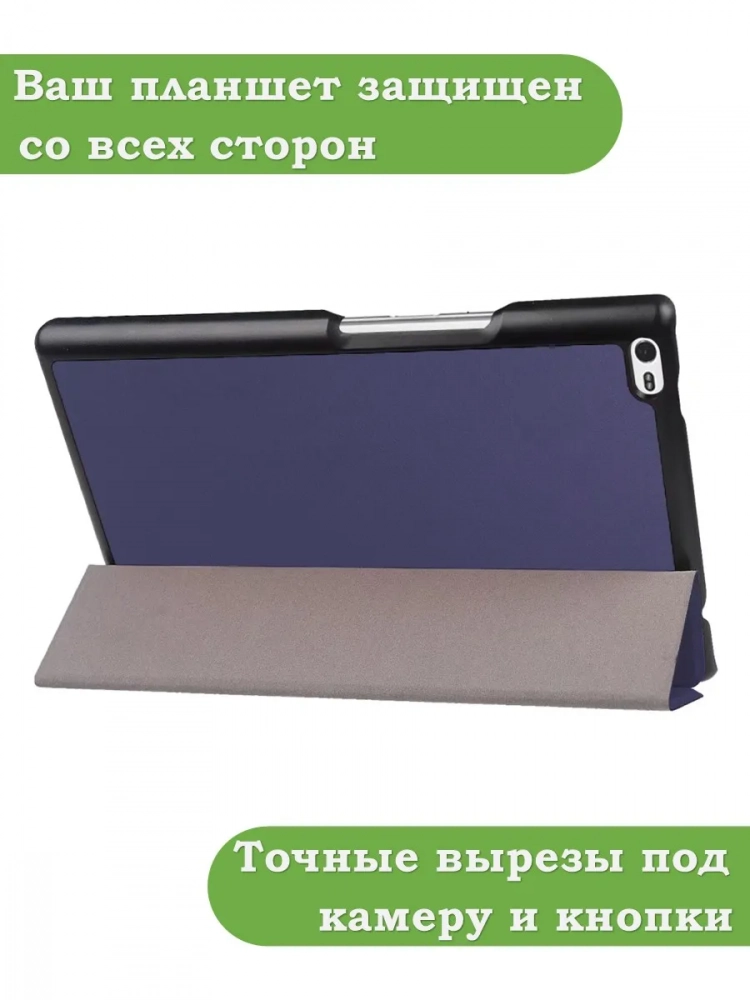 Чехол для TB-8504F (8") (темно-синий)