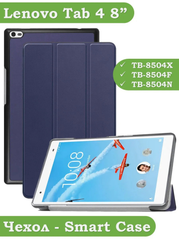 Чехол для TB-8504F (8") (темно-синий)