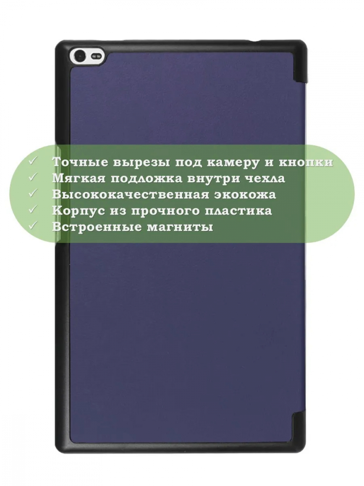 Чехол для TB-8504F (8") (темно-синий)