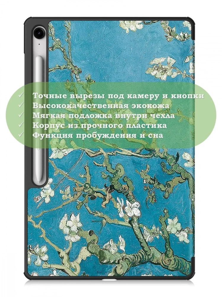 Чехол для Samsung Galaxy Tab S10 FE+ (13,1") (Абрикосовое дерево) Чехол для Samsung Galaxy Tab S10 FE+ (13,1") (Абрикосовое дерево)