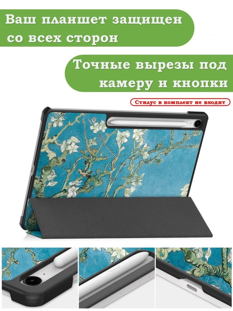 Чехол для Samsung Galaxy Tab S10 FE+ (13,1") (Абрикосовое дерево) Чехол для Samsung Galaxy Tab S10 FE+ (13,1") (Абрикосовое дерево)