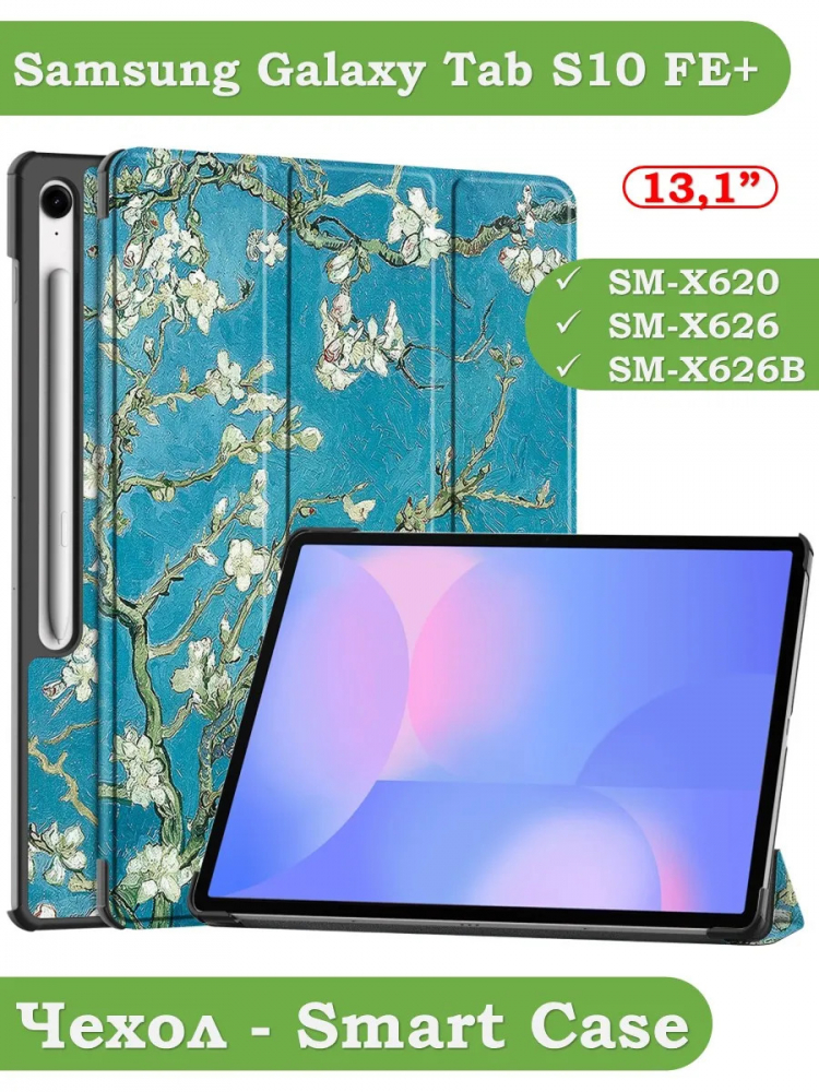 Чехол для Samsung Galaxy Tab S10 FE+ (13,1") (Абрикосовое дерево)