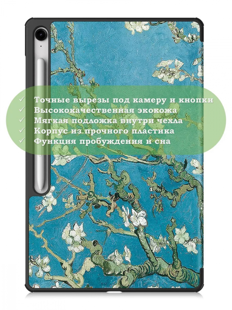 Чехол для Samsung Galaxy Tab S10 FE+ (13,1") (Абрикосовое дерево)