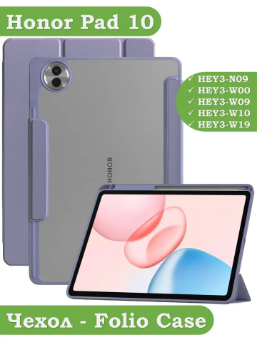 Чехол с прозрачной задней крышкой для Honor Pad 10 (фиолетовый), прозр. акрил