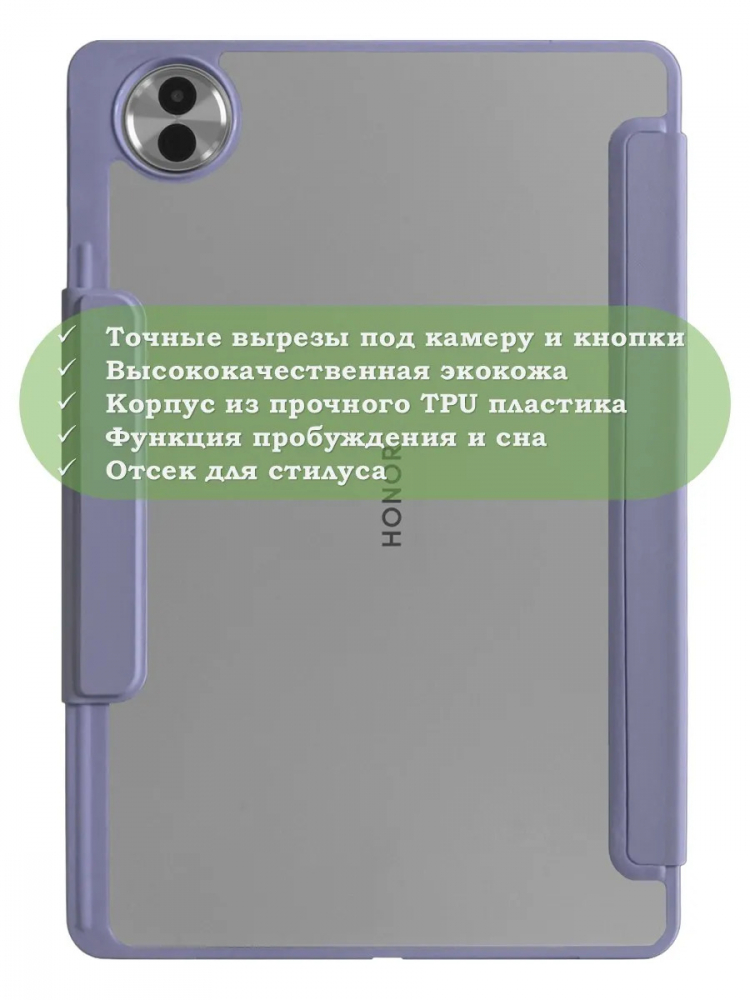 Чехол с прозрачной задней крышкой для Honor Pad 10 (фиолетовый), прозр. акрил