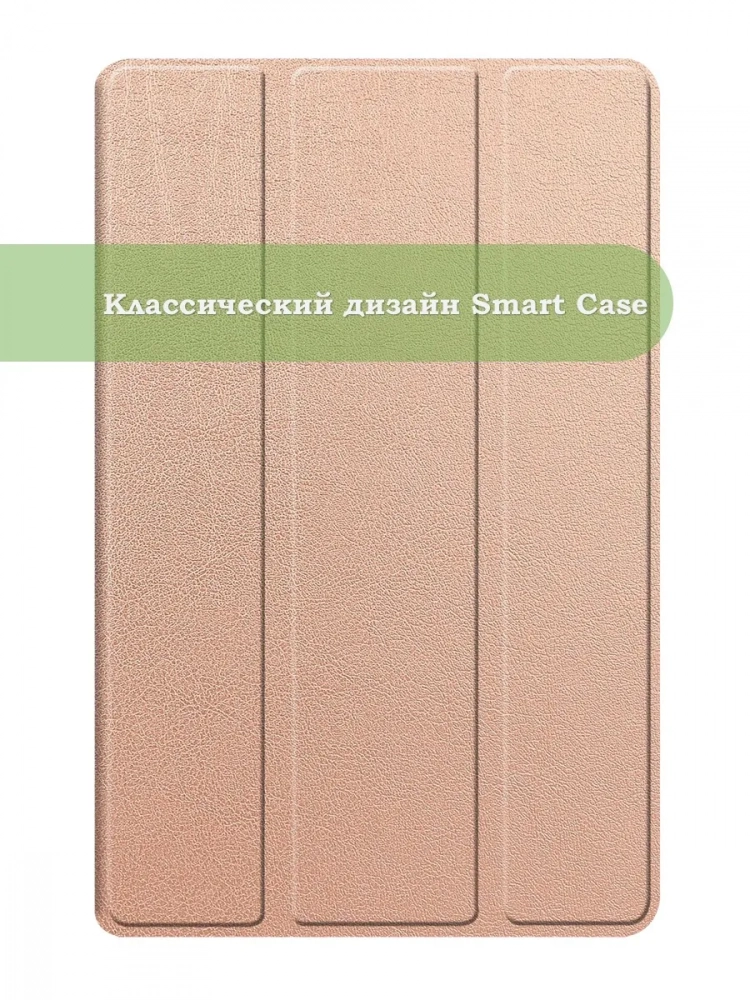 Чехол для Samsung Galaxy Tab S9, S9 FE, S10 FE, S10 Lite (розовое золото)