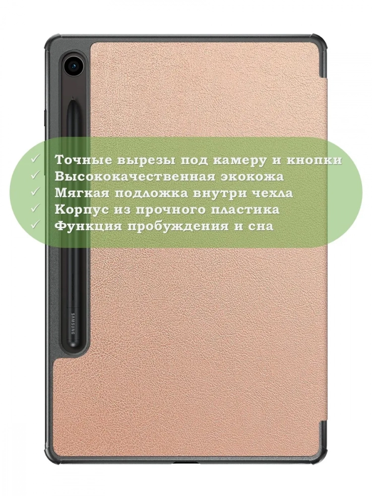 Чехол для Samsung Galaxy Tab S9, S9 FE, S10 FE, S10 Lite (розовое золото)