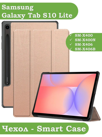 Чехол для Samsung Galaxy Tab S9, S9 FE, S10 FE, S10 Lite (розовое золото)
