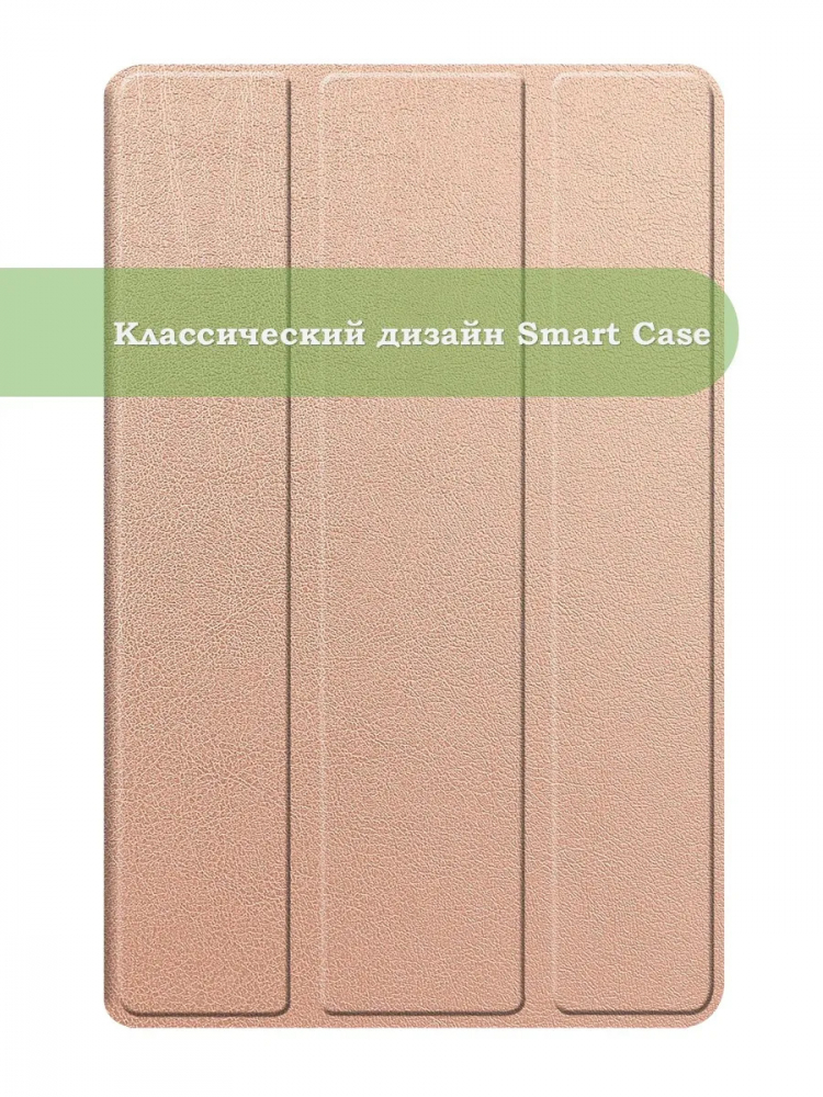 Чехол для Samsung Galaxy Tab S9, S9 FE, S10 FE, S10 Lite (розовое золото)