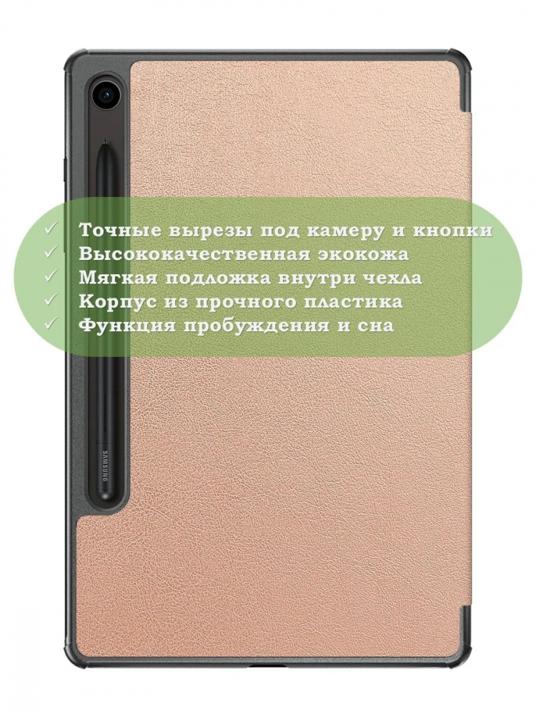 Чехол для Samsung Galaxy Tab S9, S9 FE, S10 FE, S10 Lite (розовое золото)