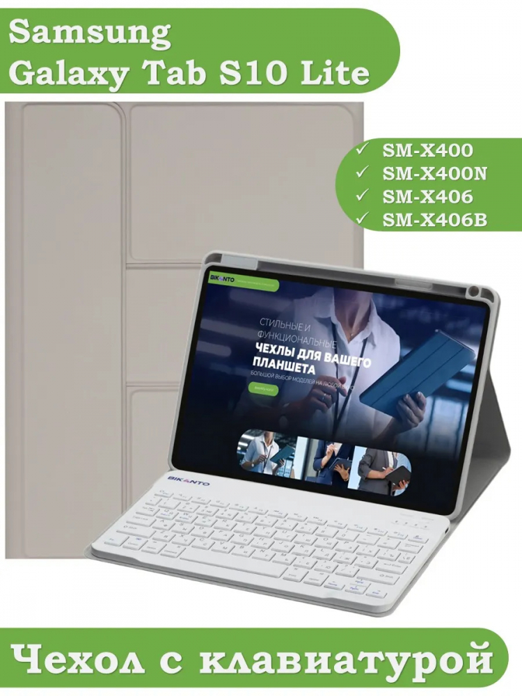 Чехол с клавиатурой для Samsung Galaxy Tab S9, S9 FE, S10 FE, S10 Lite (светло-серый), поворотный