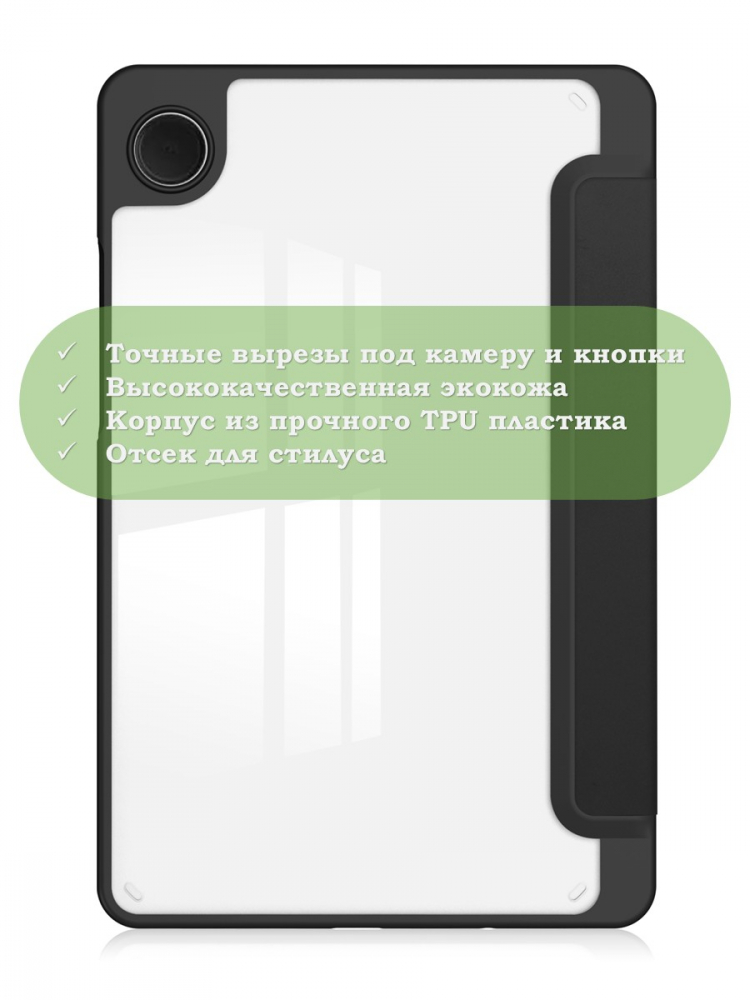 Чехол с прозрачной задней крышкой для Samsung Galaxy Tab A11 (a-11) (черный), прозр. акрил