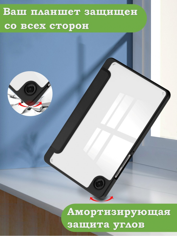 Чехол с прозрачной задней крышкой для Samsung Galaxy Tab A11 (a-11) (черный), прозр. акрил