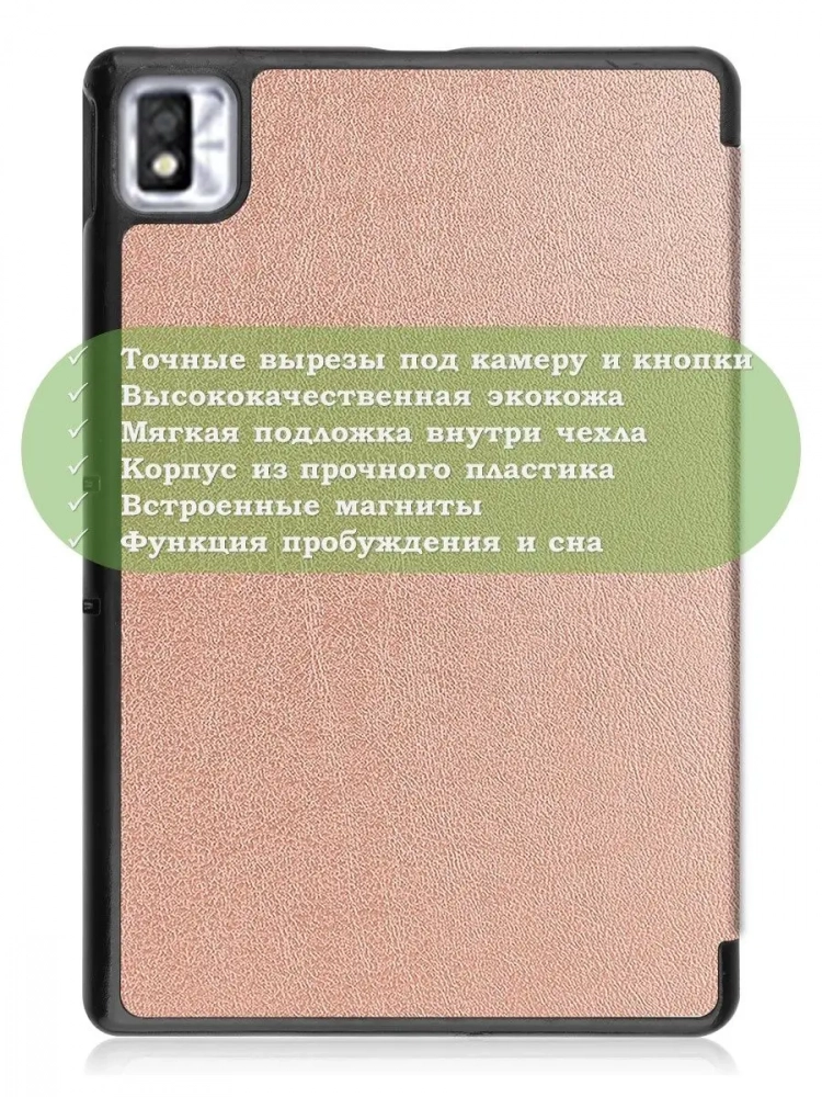 Чехол для TCL NxtPaper 10s, TCL TAB 10s 4G 9080G (2021), розовое золото