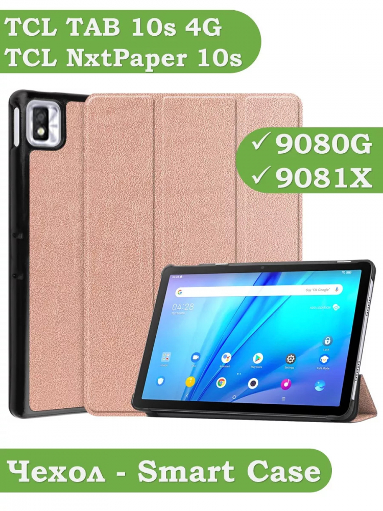 Чехол для TCL NxtPaper 10s, TCL TAB 10s 4G 9080G (2021), розовое золото