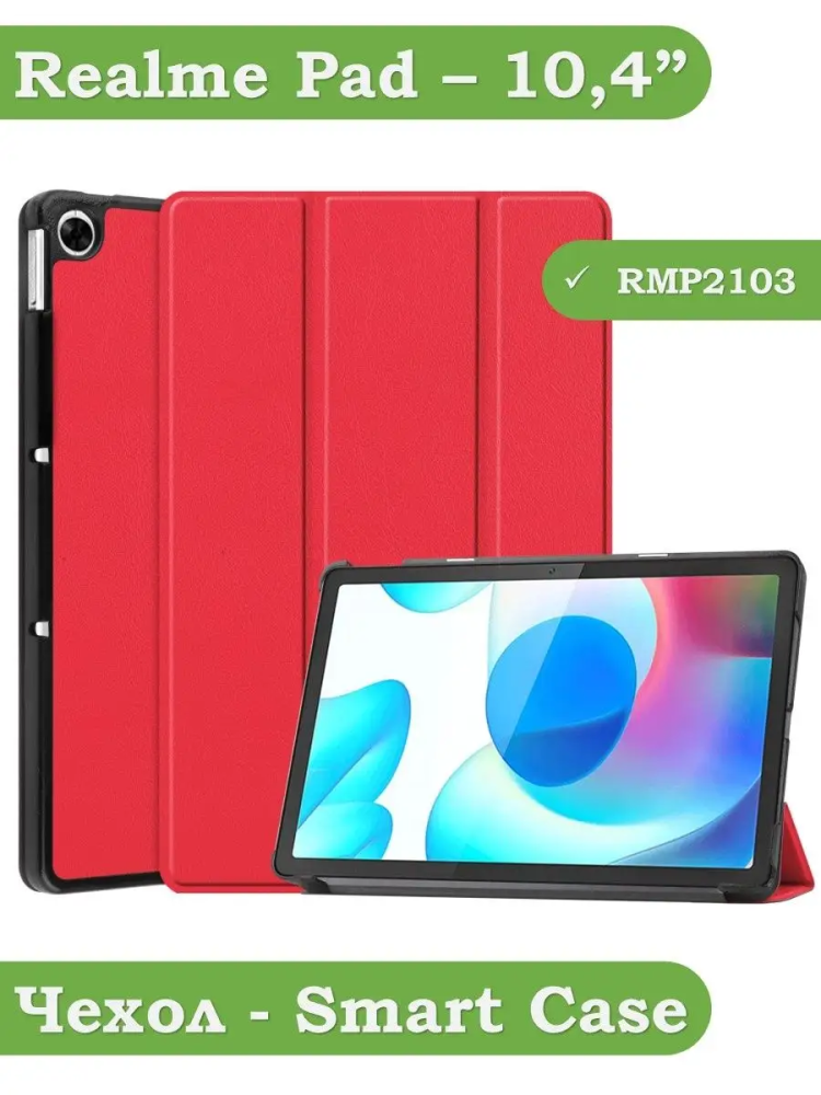 Чехол для Realme Pad RMP2103, 10,4, красный