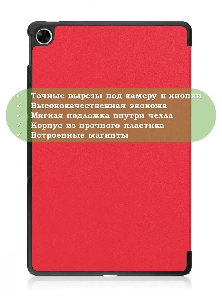 Чехол для Realme Pad RMP2103, 10,4, красный