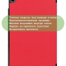 Чехол для Realme Pad RMP2103, 10,4, красный