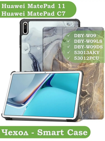 Чехол для Huawei MatePad 11, MatePad C7, Серый мрамор