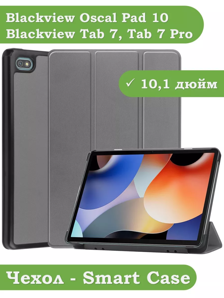 Чехол для Blackview Oscal Pad 10, Blackview Tab 7, серый