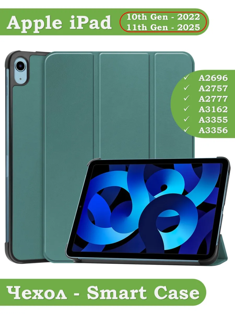 Чехол для iPad 10.9 2022 10th generation (темно-зеленый)