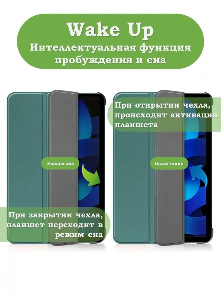 Чехол для iPad 10.9 2022 10th generation (темно-зеленый) Чехол для iPad 10.9 2022 10th generation (темно-зеленый)