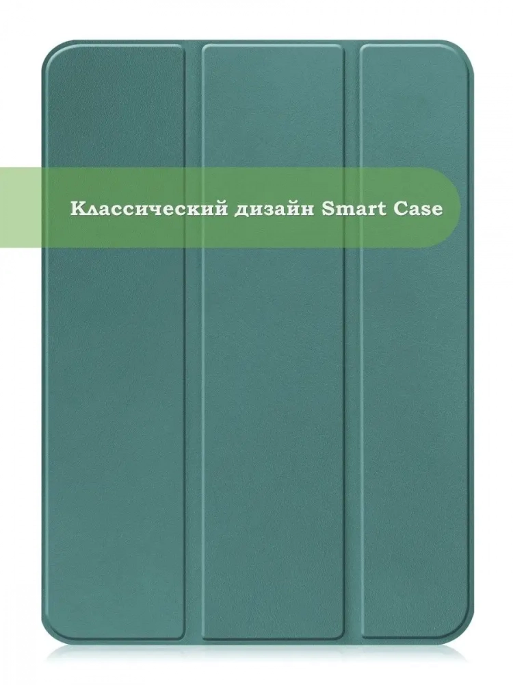 Чехол для iPad 10.9 2022 10th generation (темно-зеленый) Чехол для iPad 10.9 2022 10th generation (темно-зеленый)