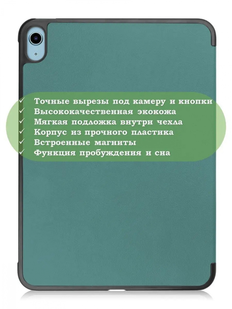 Чехол для iPad 10.9 2022 10th generation (т.зеленый)