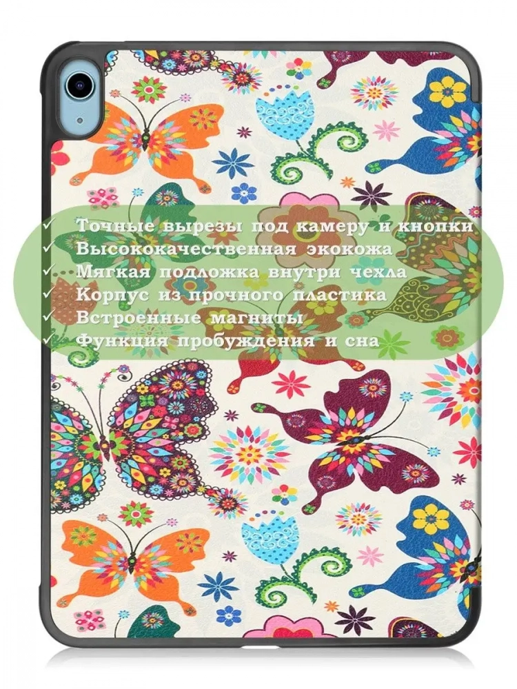 Чехол для iPad 10.9 2022 10th generation, Бабочки